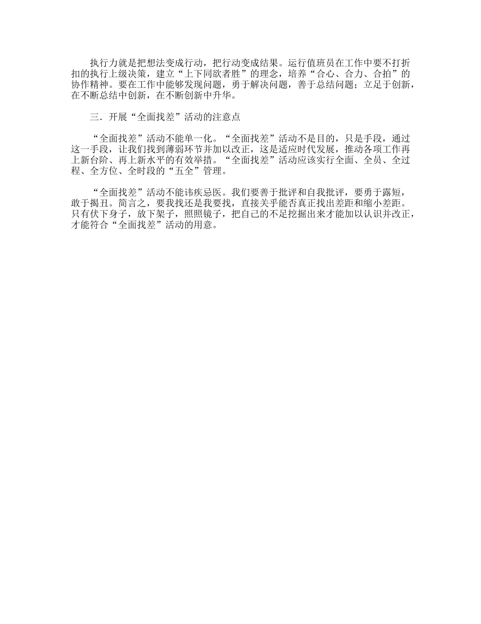 活动心得体会的写法范文_第2页