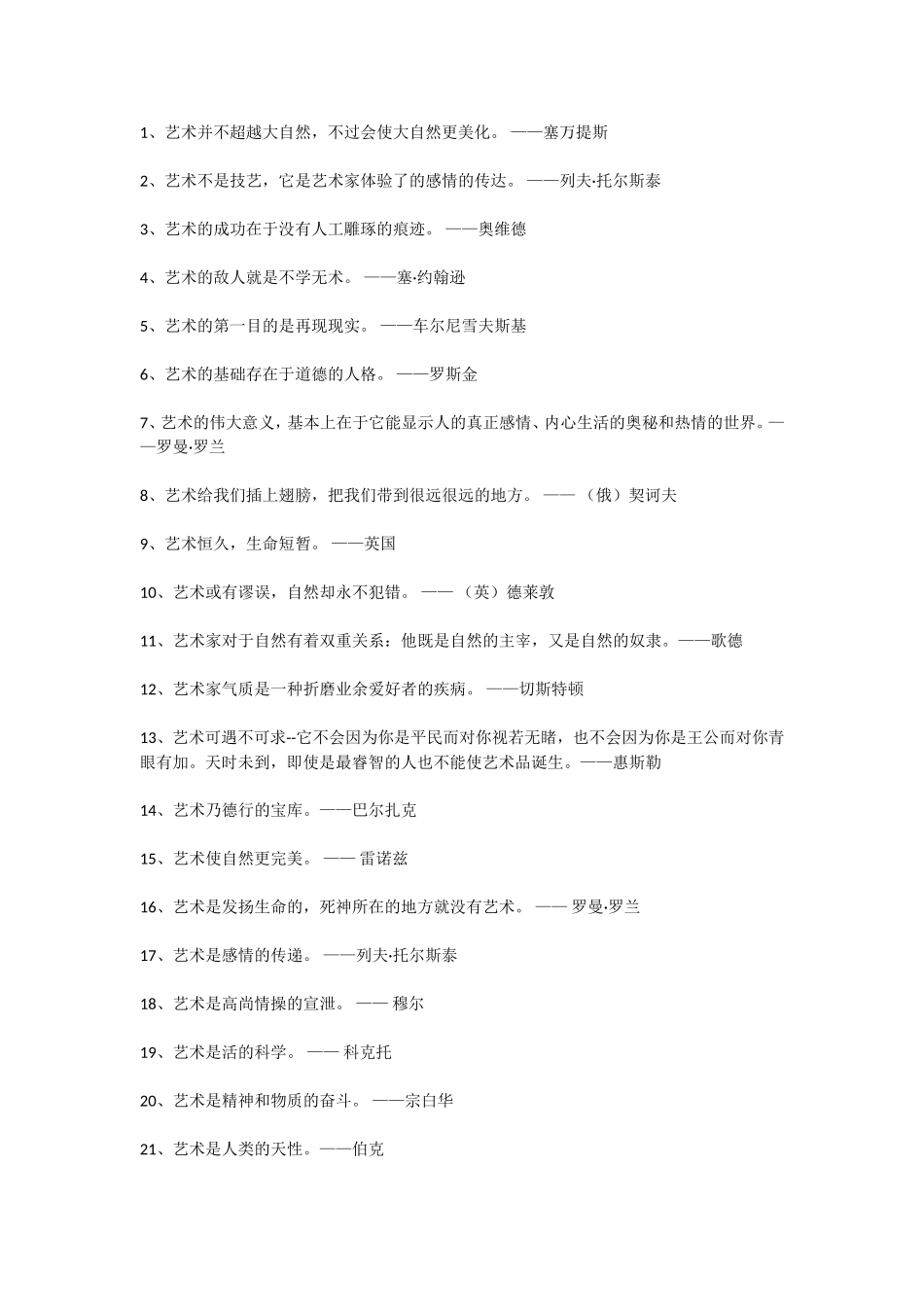 关于艺术的名言警句_第1页