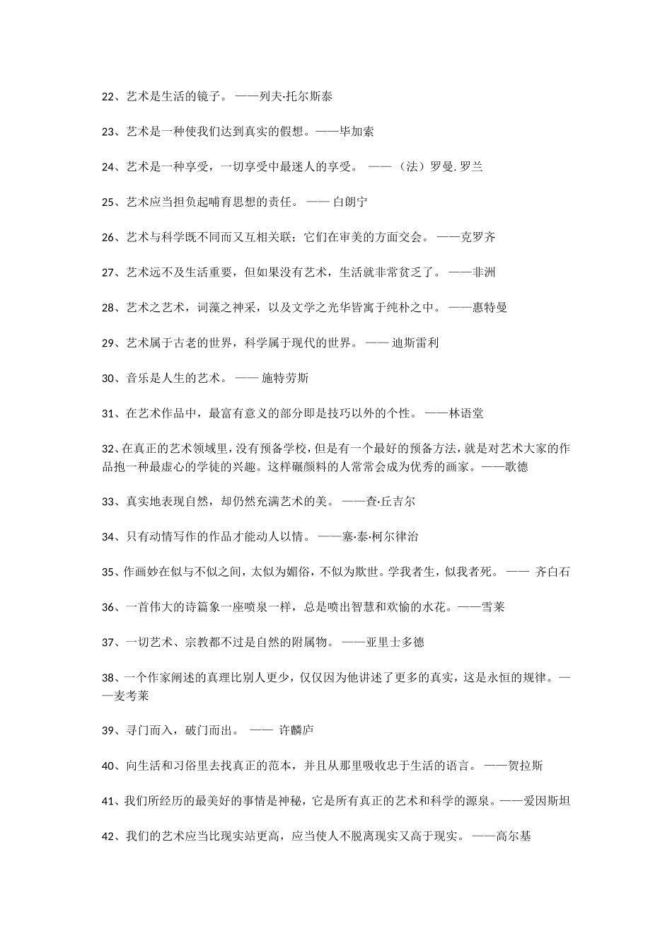 关于艺术的名言警句_第2页