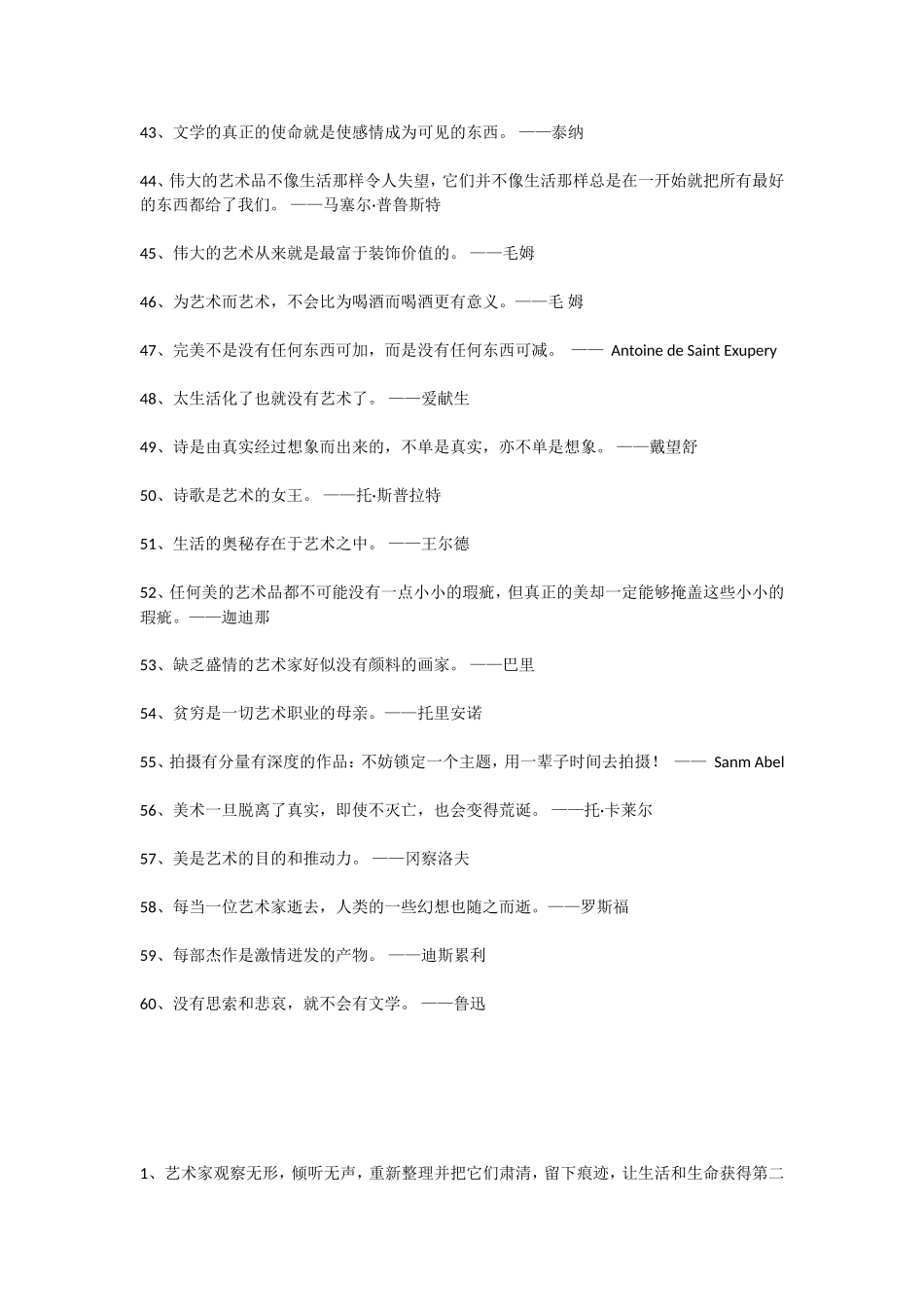 关于艺术的名言警句_第3页