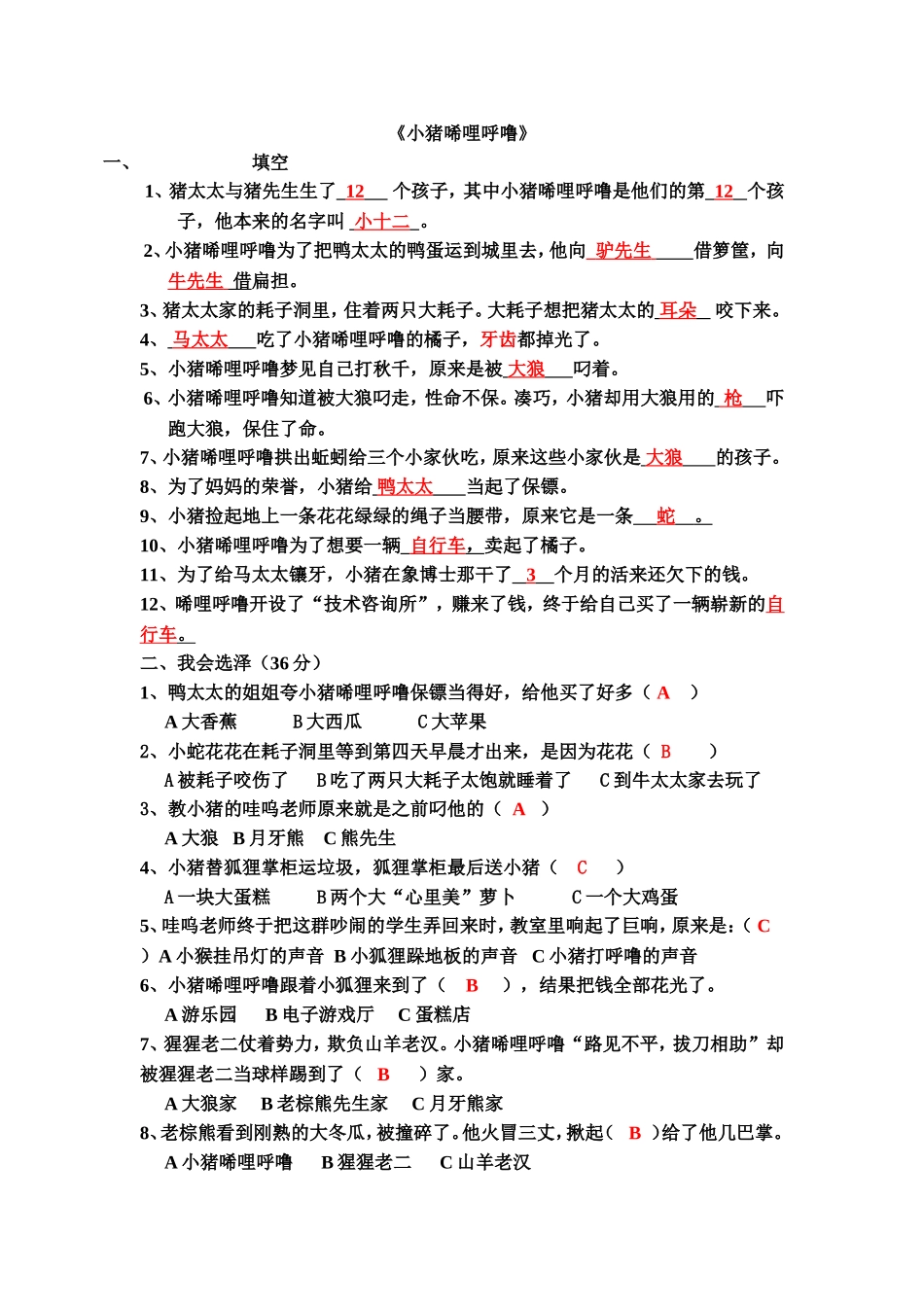 《小猪唏哩呼噜》阅读测试题_第1页