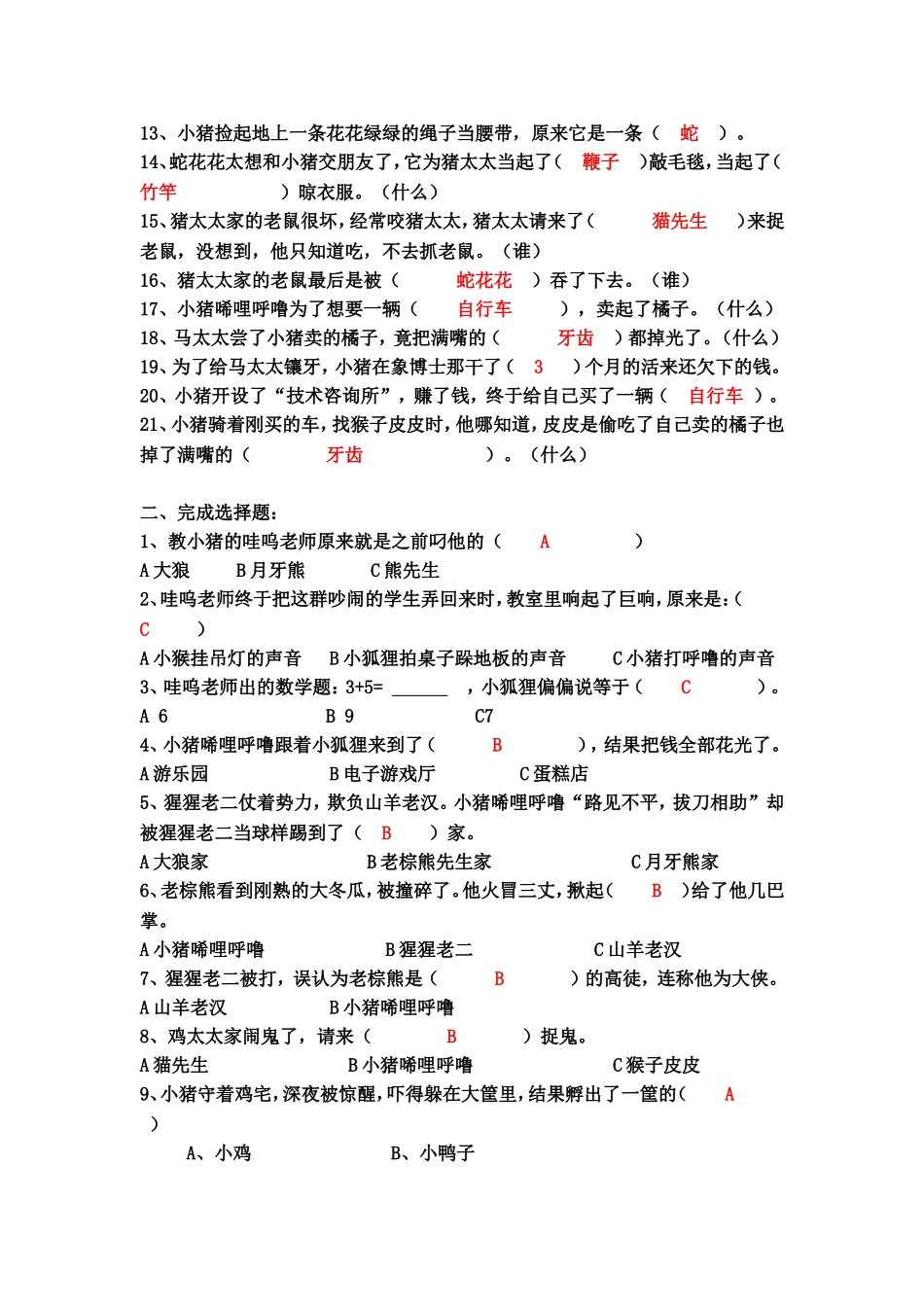 《小猪唏哩呼噜》阅读测试题_第3页