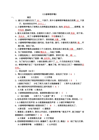 《小猪唏哩呼噜》阅读测试题