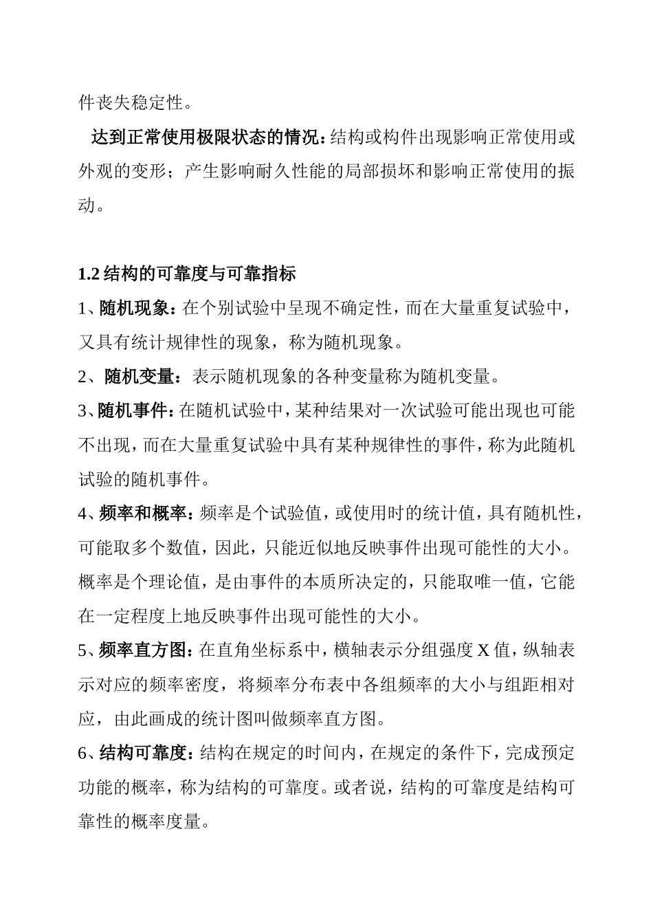 《混凝土结构设计》考试重点汇总_第2页