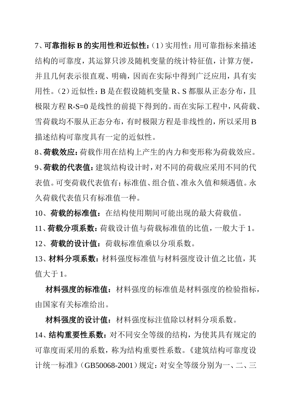 《混凝土结构设计》考试重点汇总_第3页