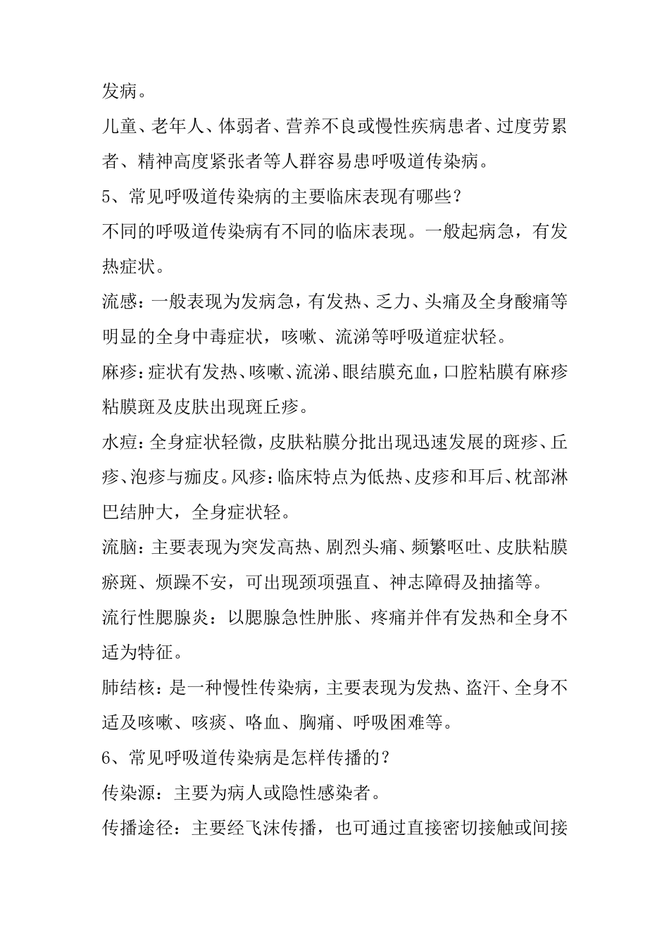 “预防疾病”主题班会_第2页