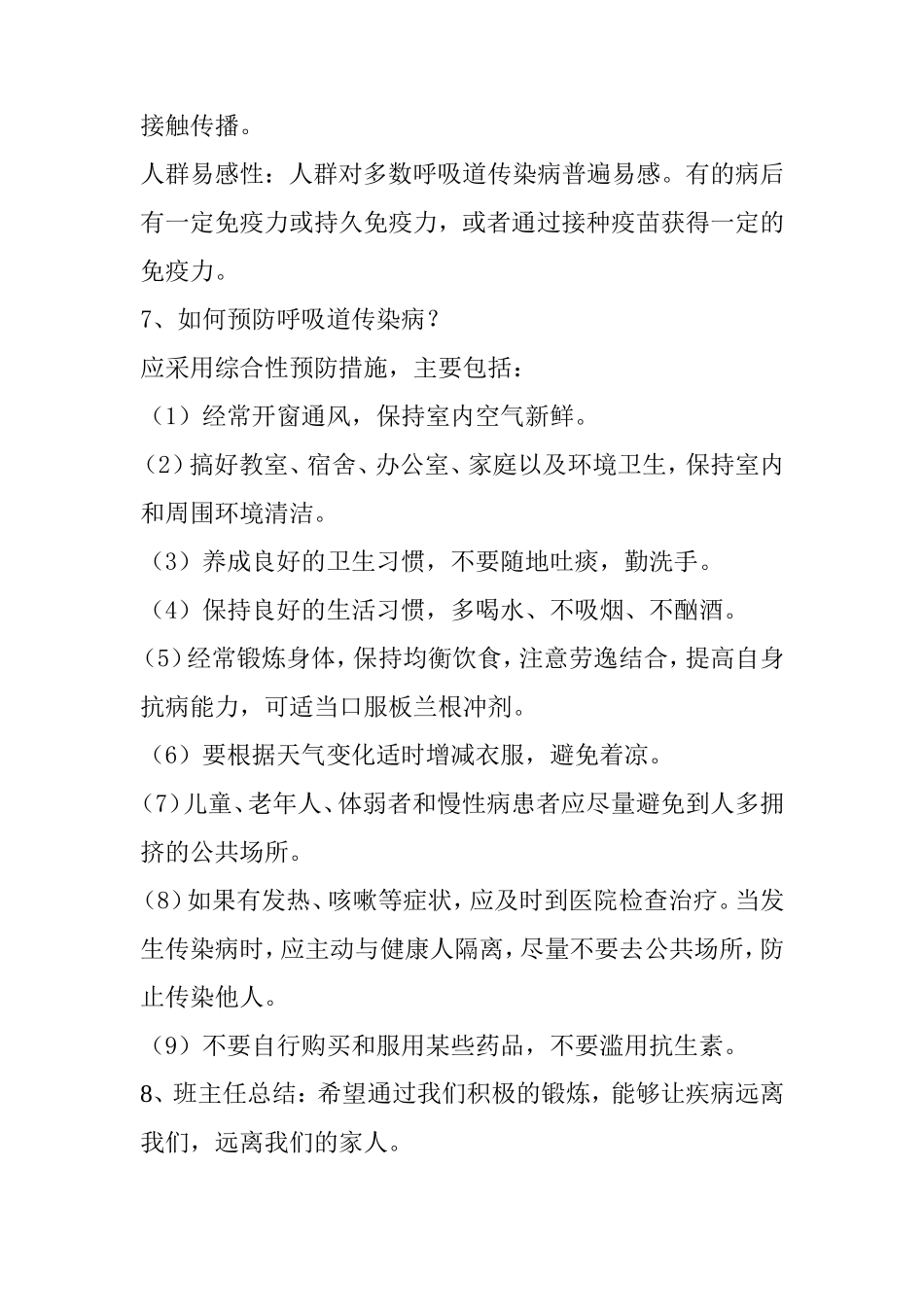 “预防疾病”主题班会_第3页