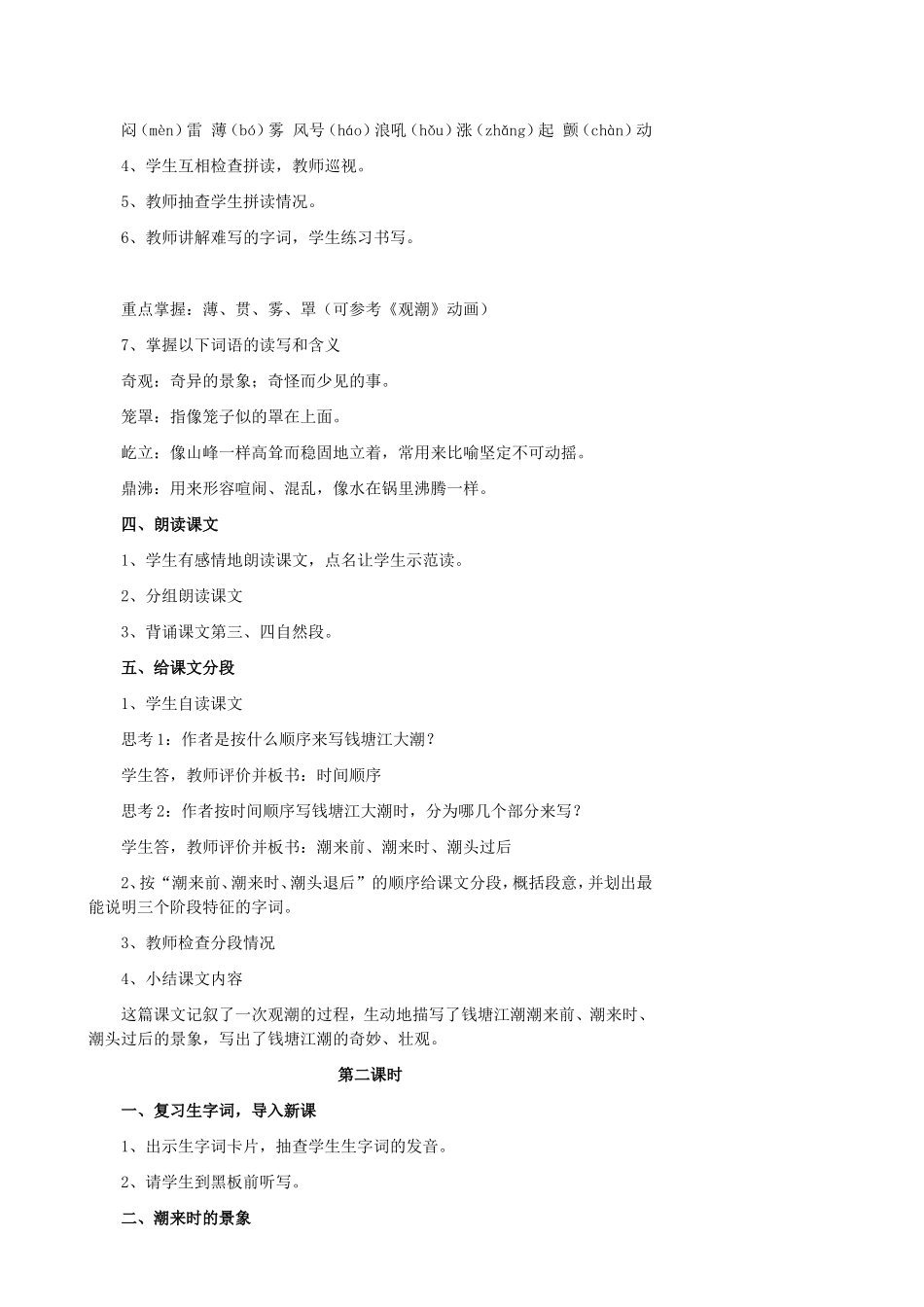 观潮 教学设计教案_第2页