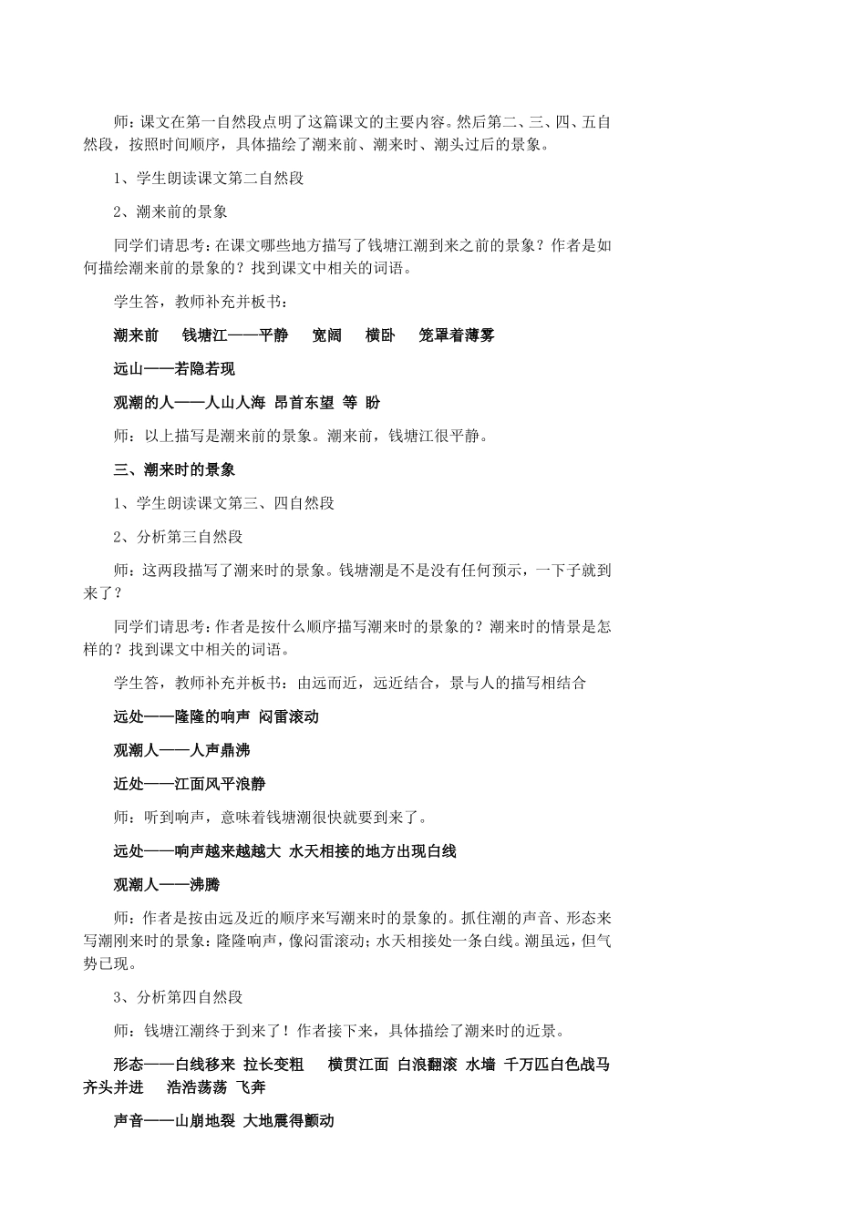 观潮 教学设计教案_第3页