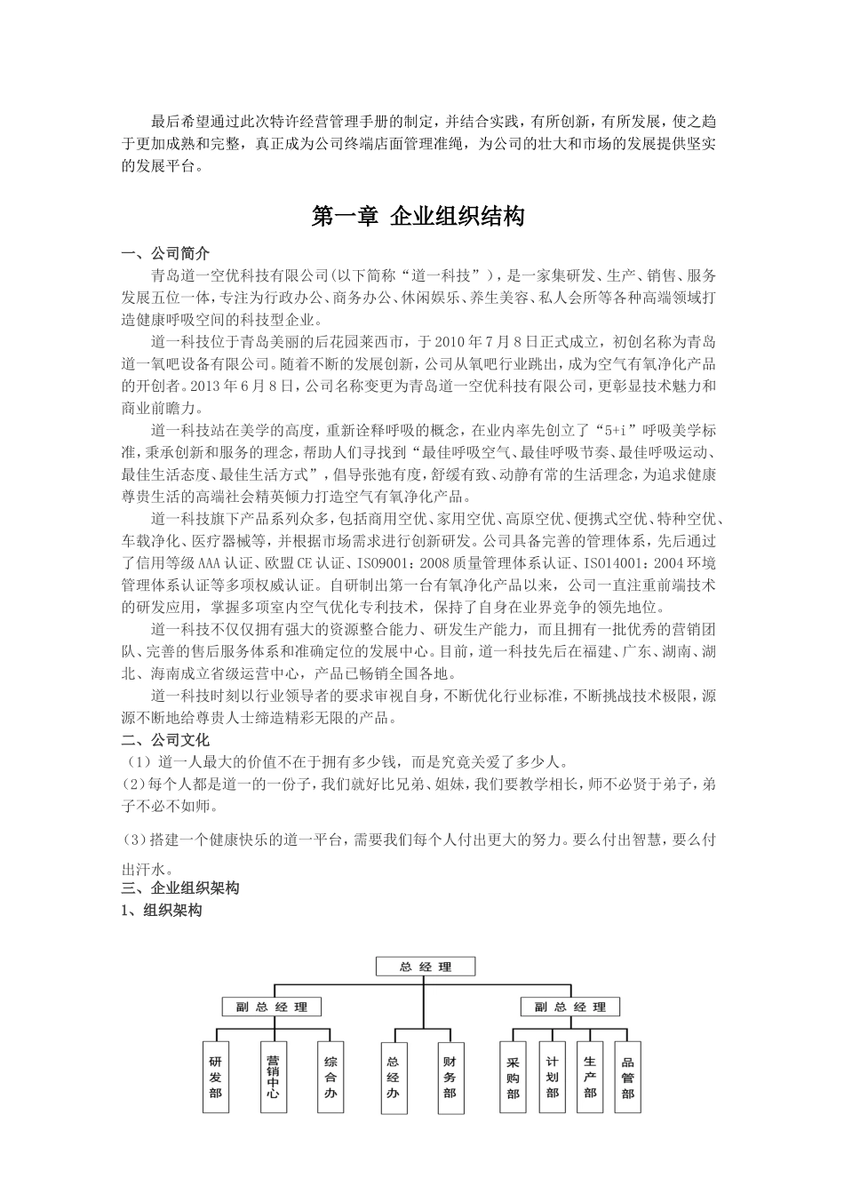 特许经营管理操作手册_第2页