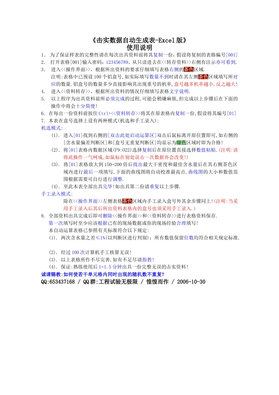 《击实数据自动生成表-Excel版》使用说明_第1页