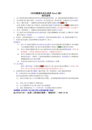 《击实数据自动生成表-Excel版》使用说明