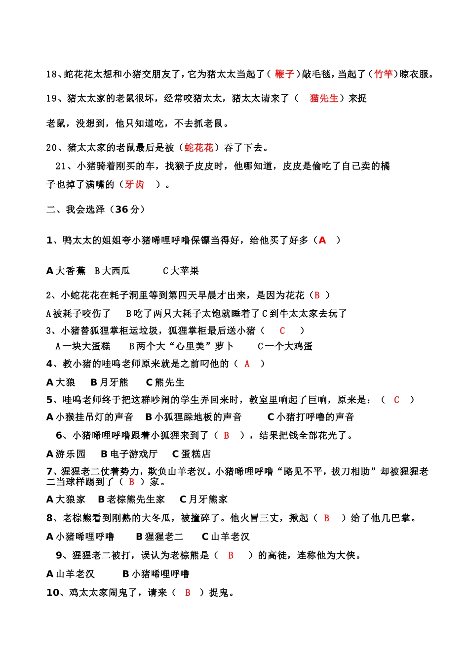 《小猪唏哩呼噜》阅读测试题答案_第2页