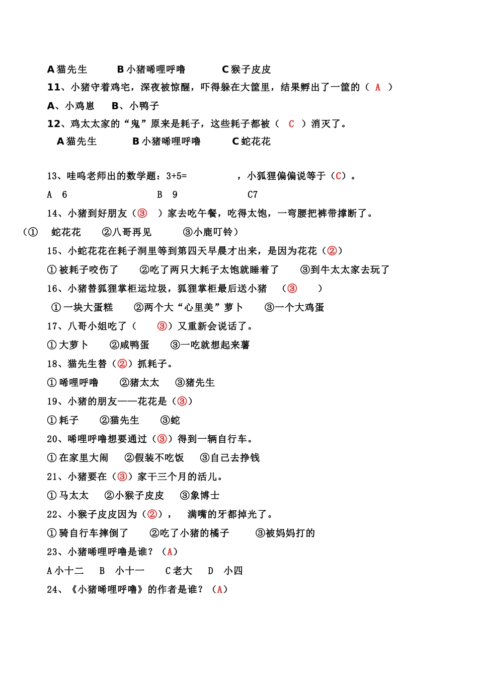 《小猪唏哩呼噜》阅读测试题答案_第3页