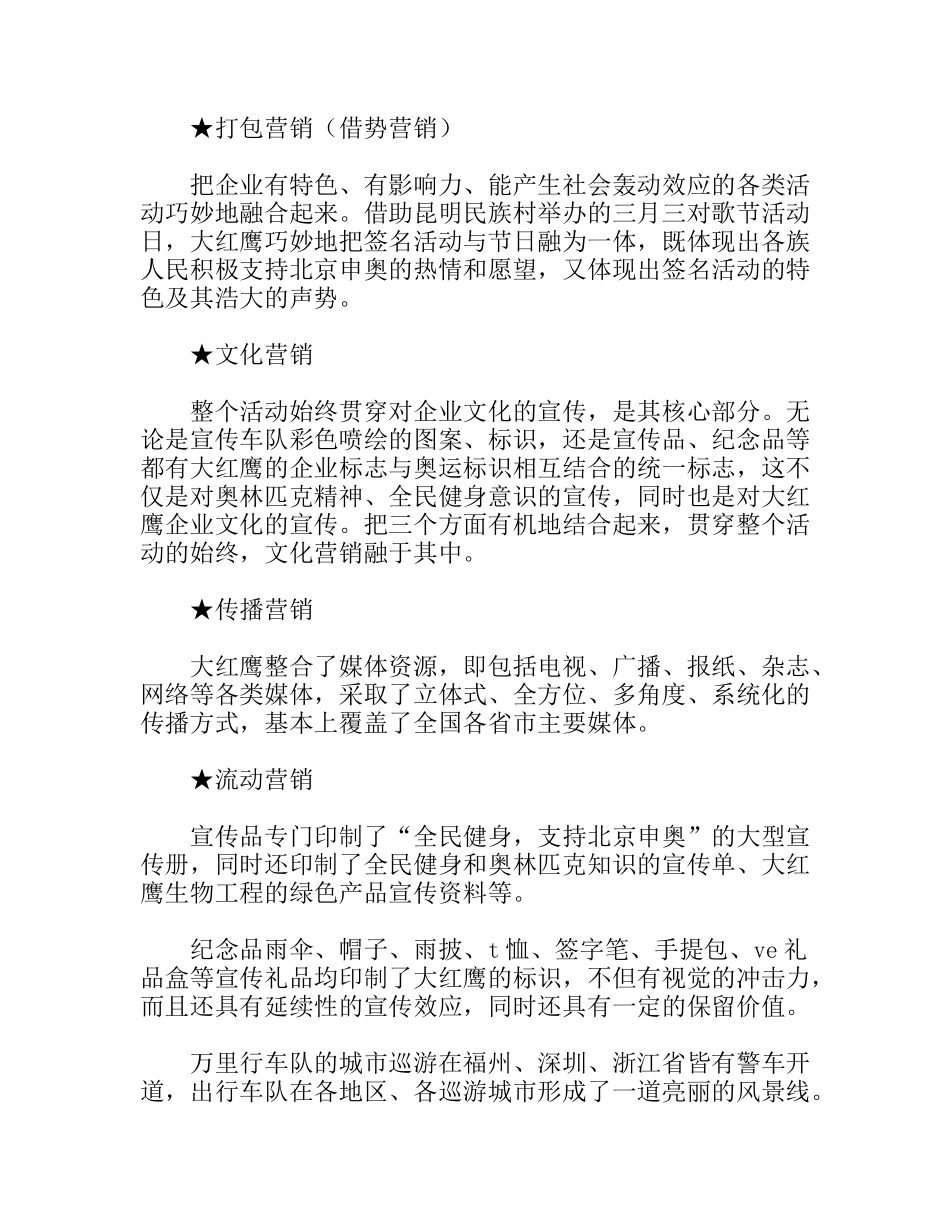 “支持申奥大行动，奥运形象大传播”策划案例_第3页