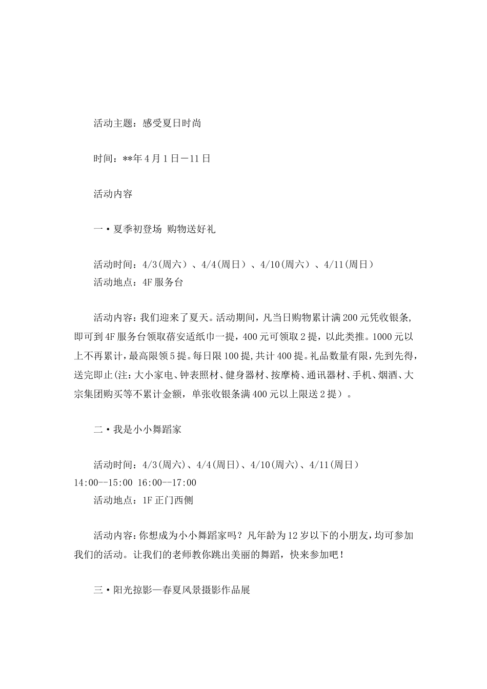 活动主题：感受夏日时尚_第1页