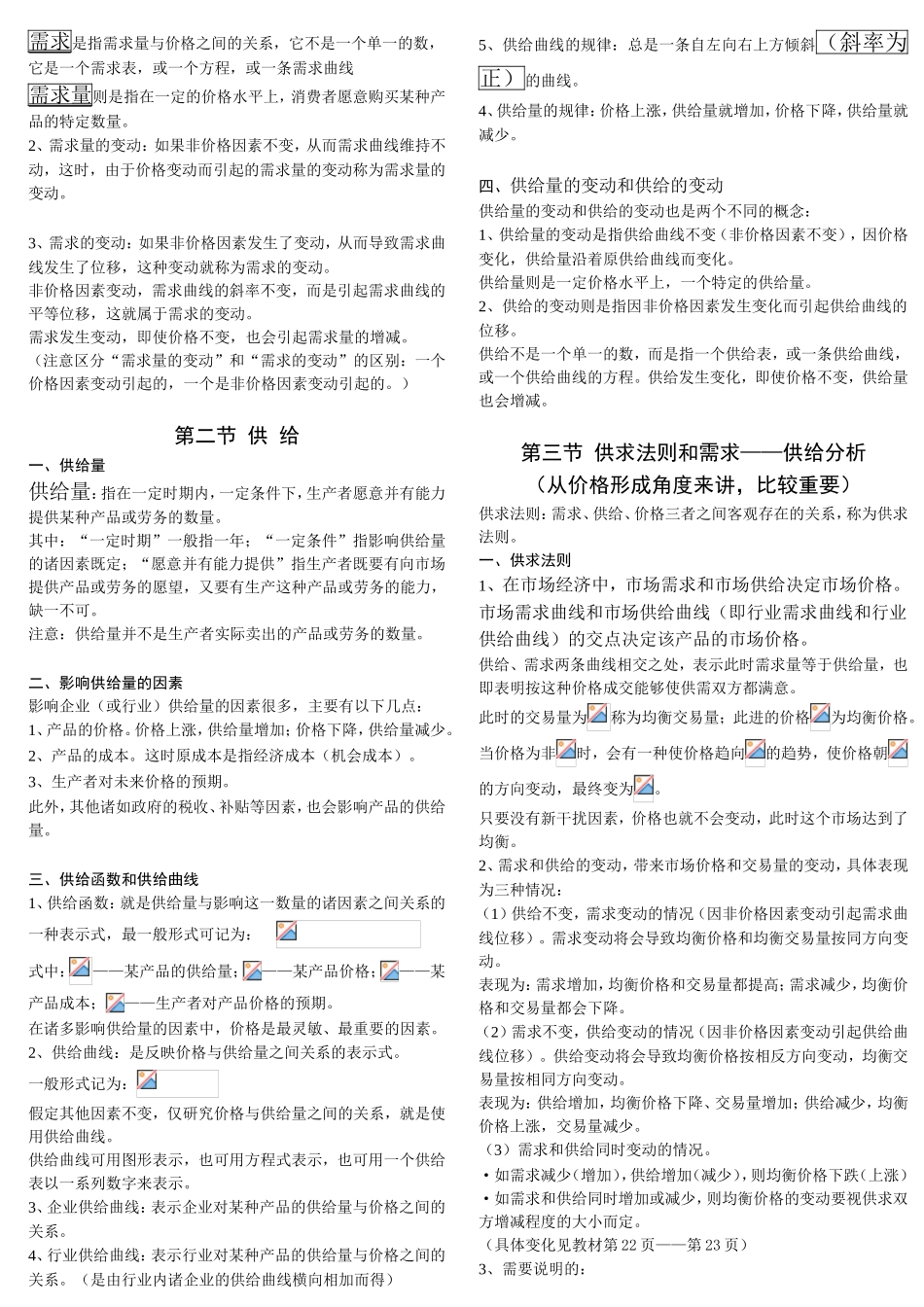 管理经济学知识点梳理汇总_第3页