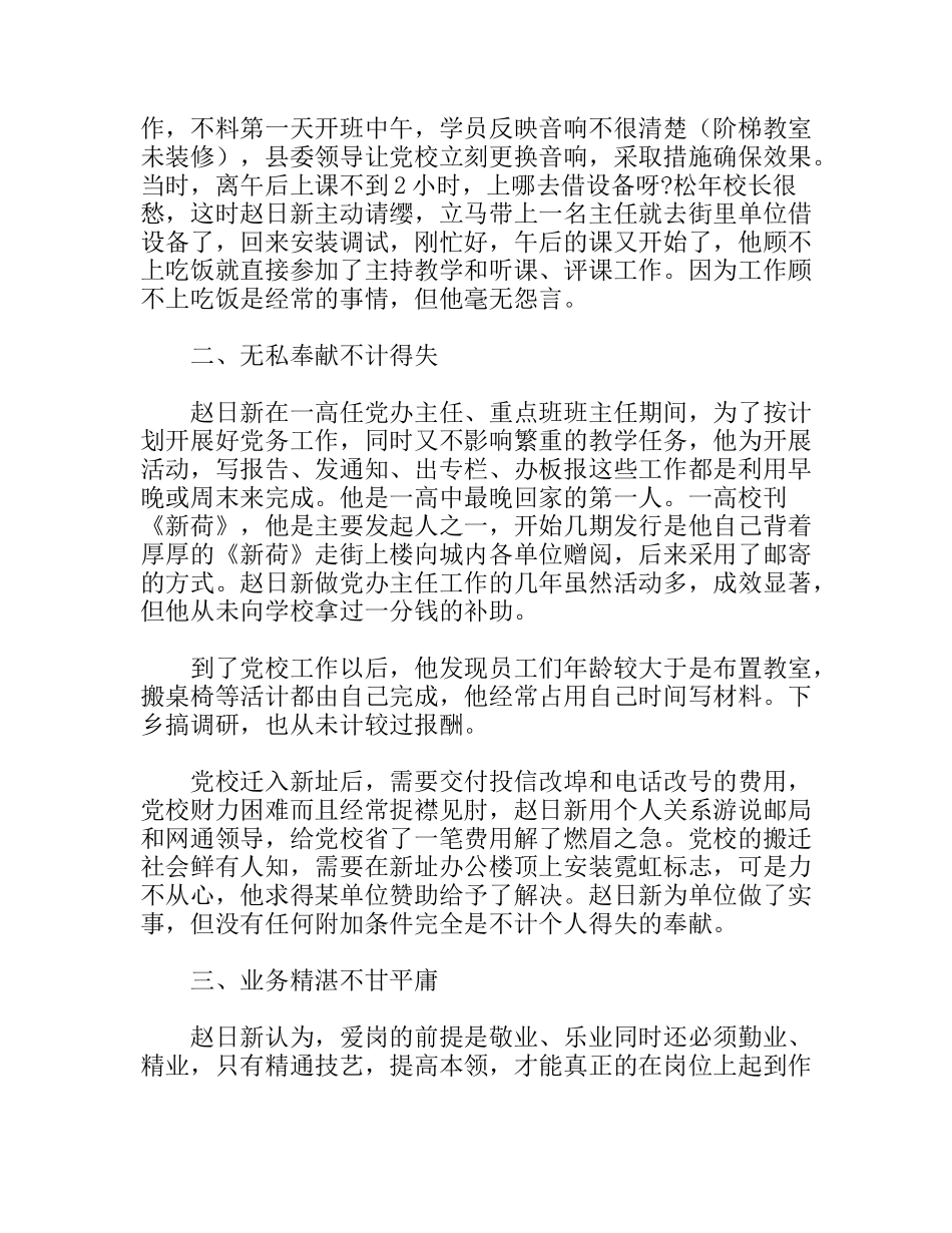“职业道德标兵”先进事迹材料_第2页