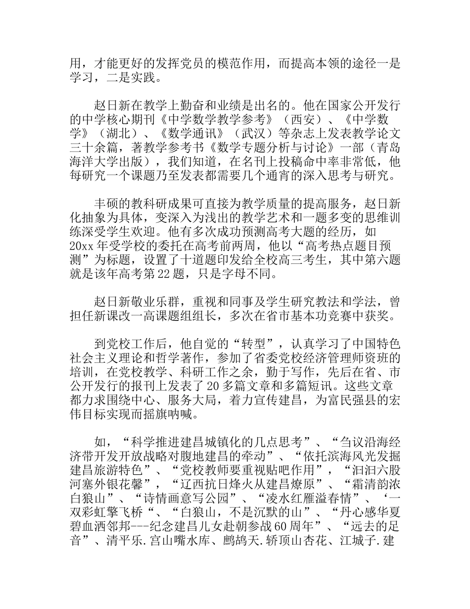 “职业道德标兵”先进事迹材料_第3页