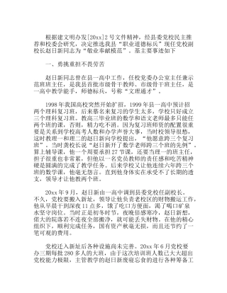 “职业道德标兵”先进事迹材料