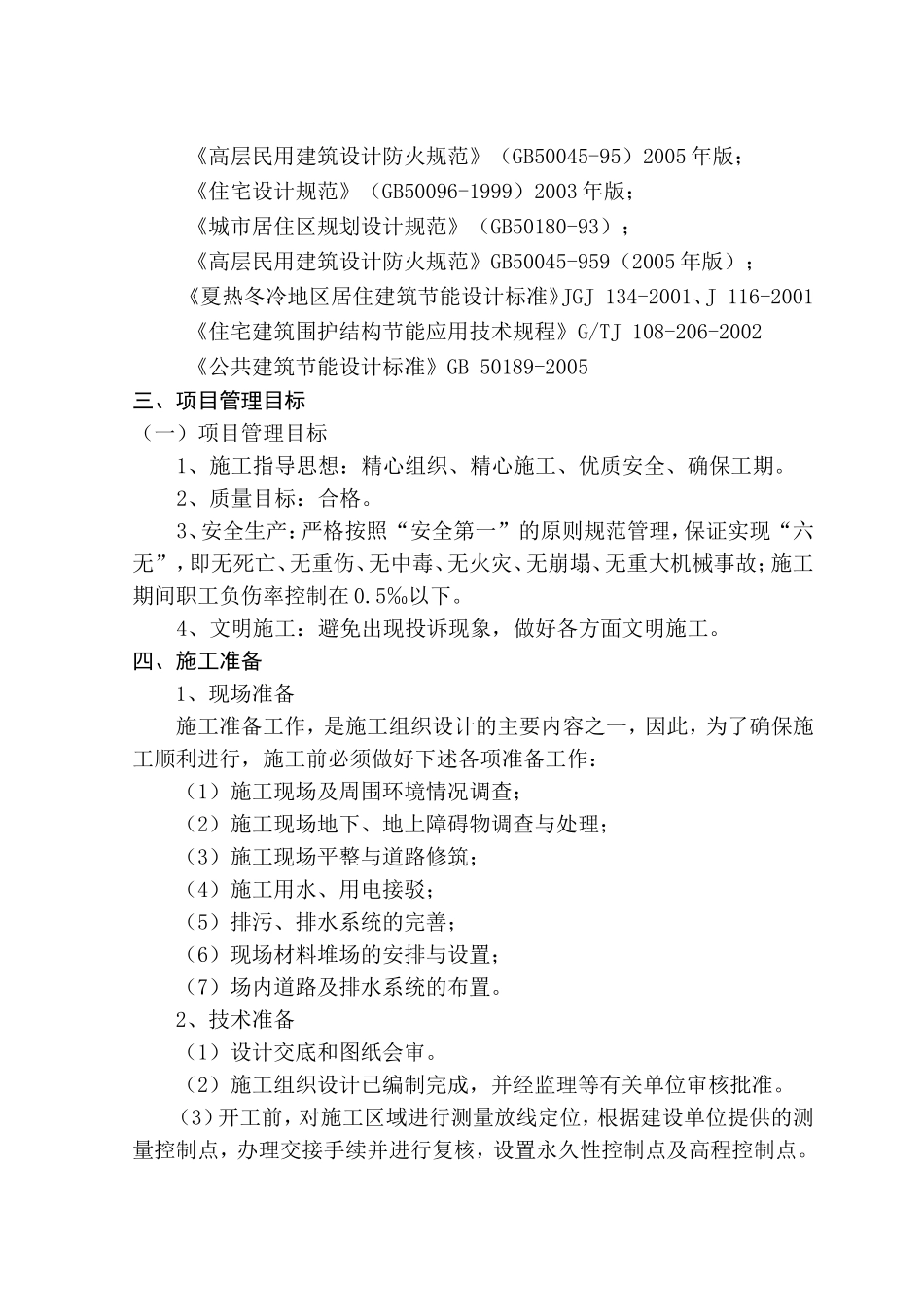 房地产深基坑专项施工方案_第2页