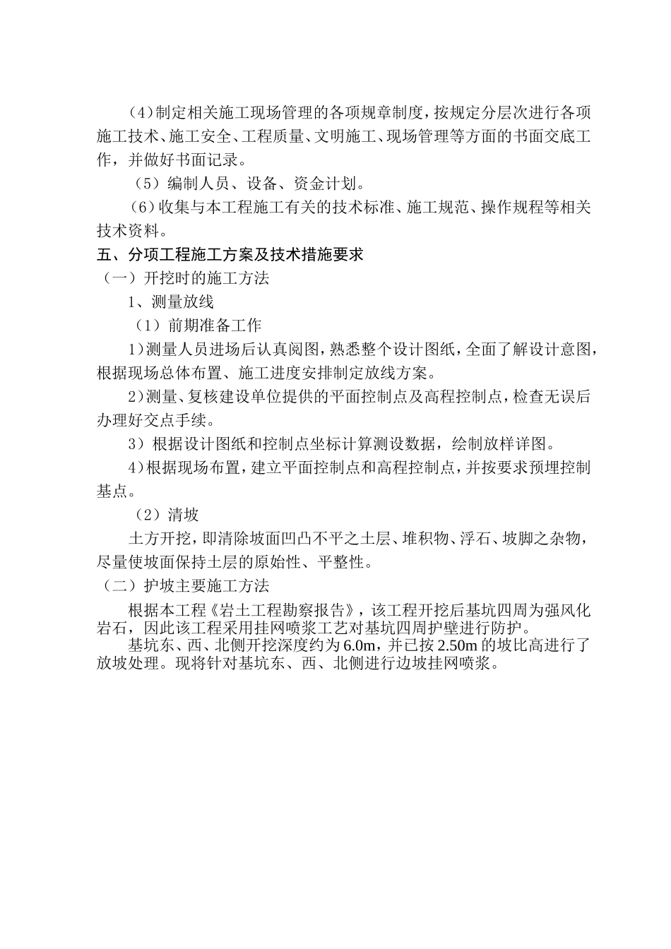 房地产深基坑专项施工方案_第3页