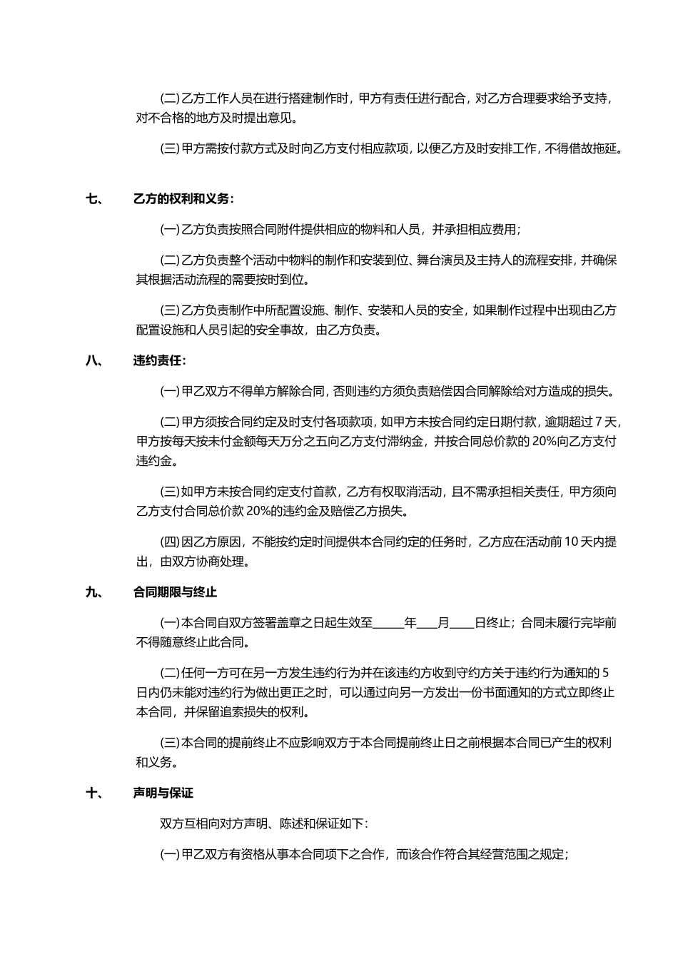 活利文化传媒活动合作合同_第2页