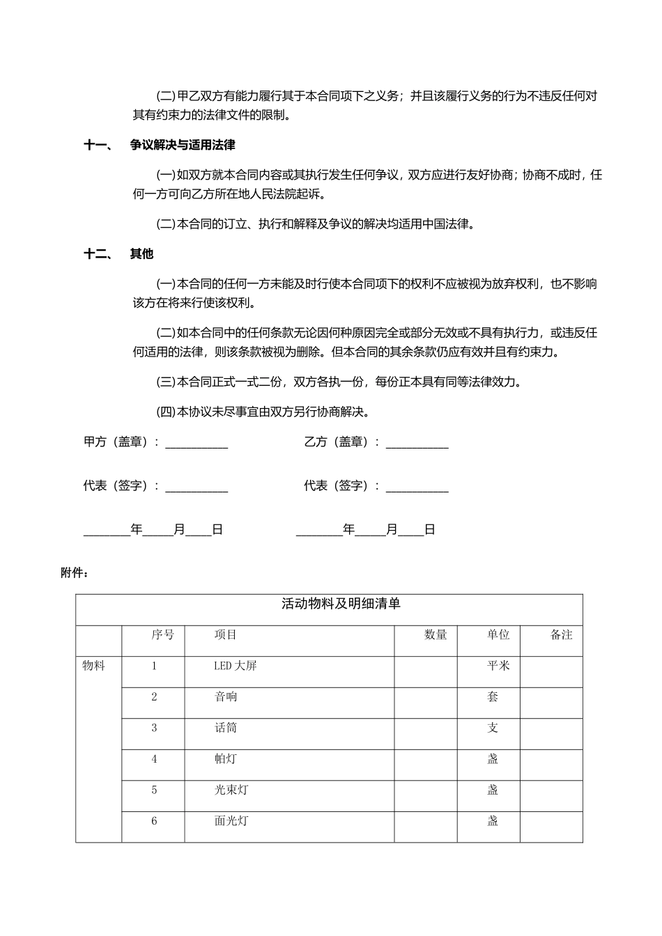 活利文化传媒活动合作合同_第3页