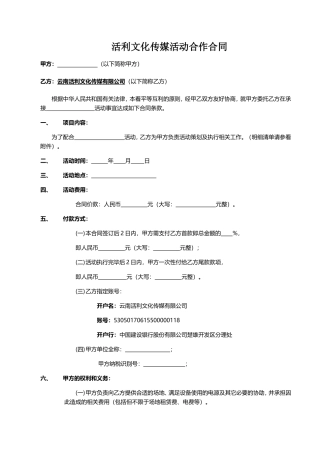 活利文化传媒活动合作合同