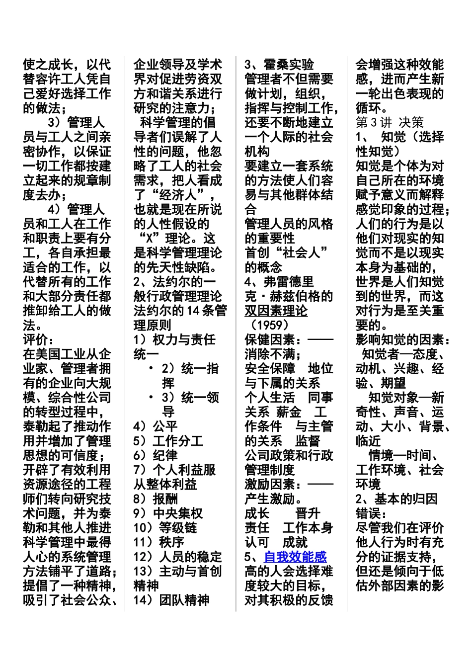 管理知识分析解析_第2页