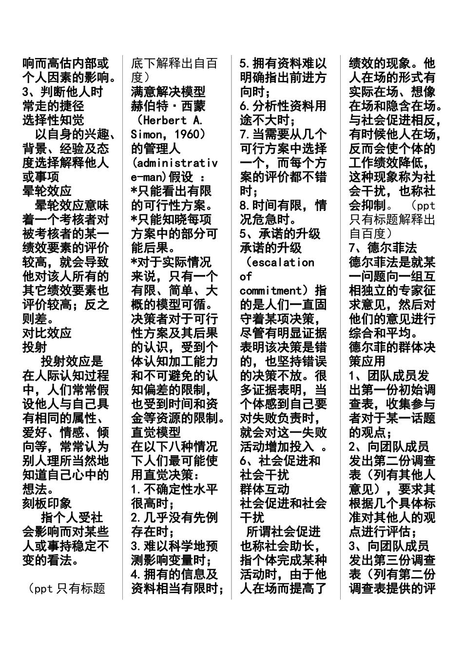 管理知识分析解析_第3页