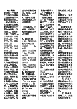 管理知识分析解析
