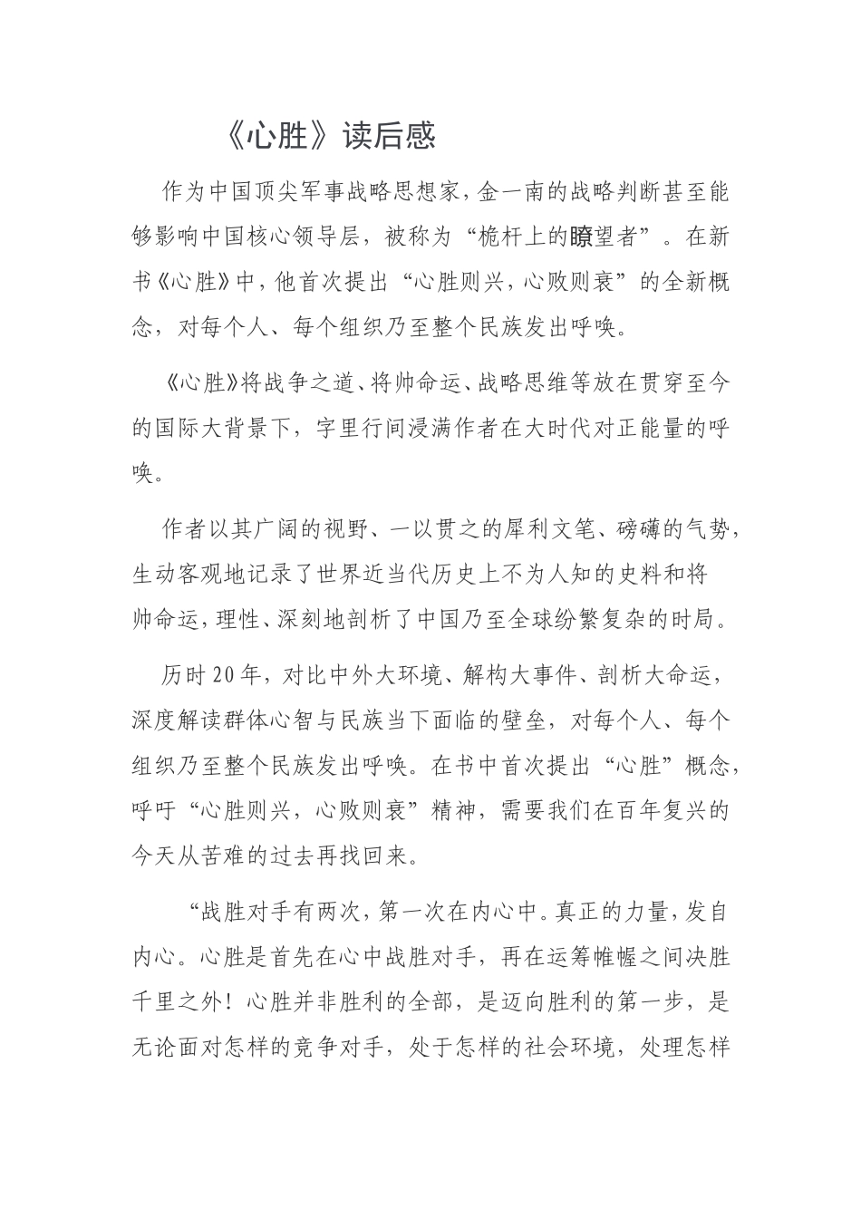 《心胜》读后感_第1页