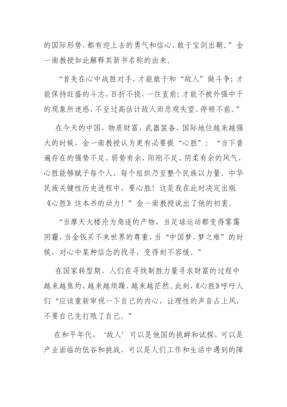 《心胜》读后感_第2页