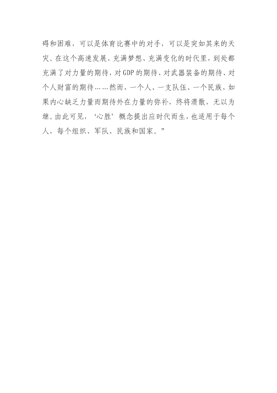 《心胜》读后感_第3页