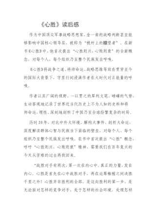 《心胜》读后感