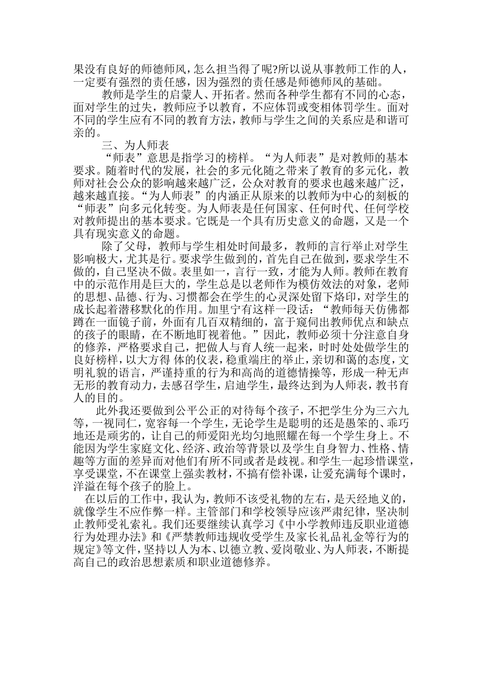 “制止送礼风，教师应自律学习“依兰县教师节索礼教师被撤销教师资格清除出教师队伍” 感悟_第2页