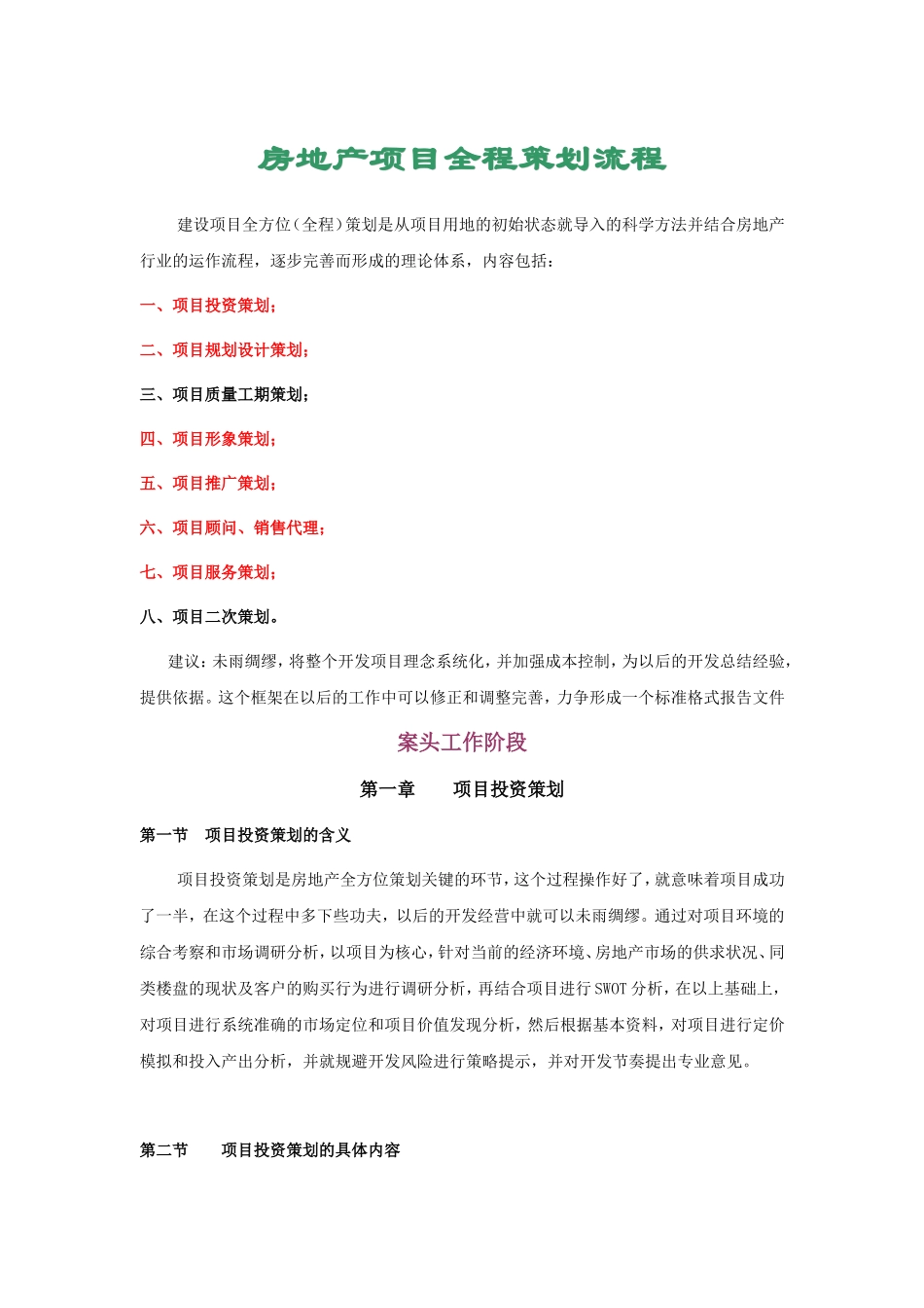 房地产项目全程策划流程_第1页