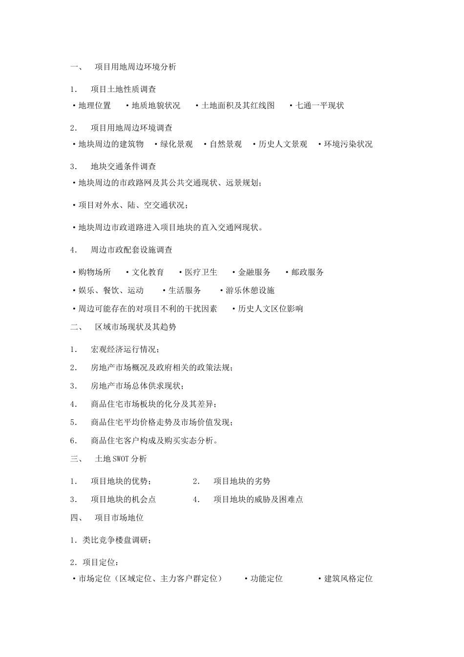 房地产项目全程策划流程_第2页