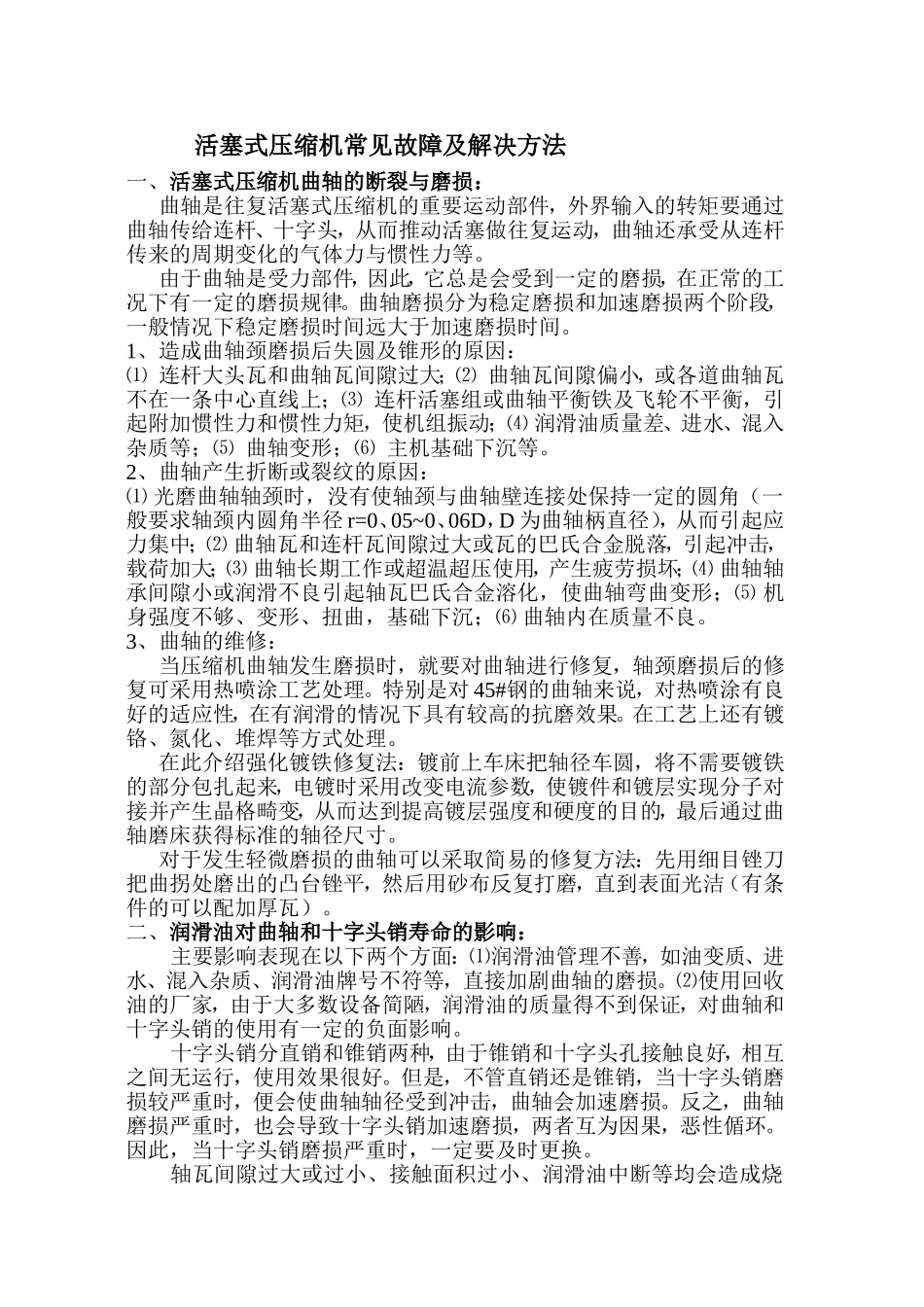 活塞式压缩机常见故障及解决方法_第1页