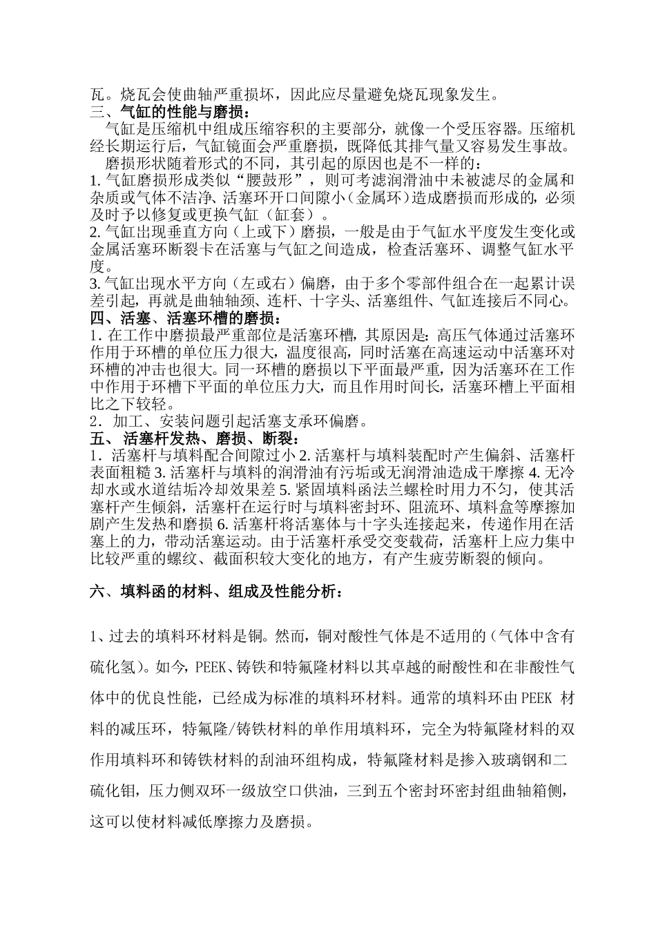 活塞式压缩机常见故障及解决方法_第2页