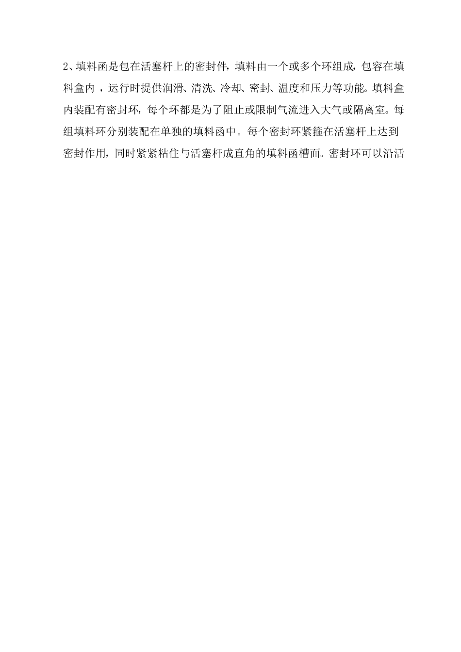 活塞式压缩机常见故障及解决方法_第3页