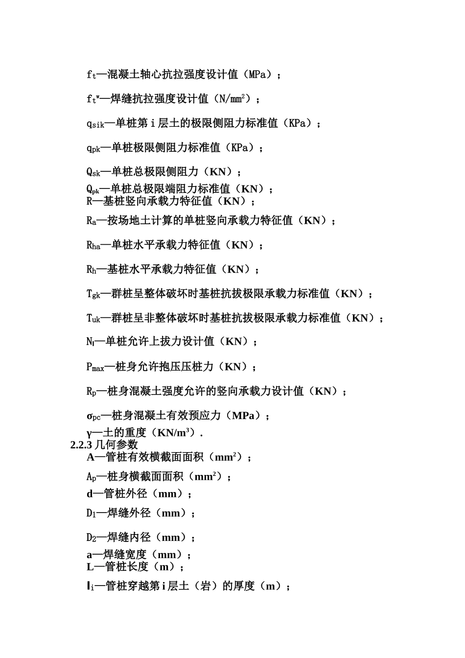 管桩的制作、基础设计、施工及验收规程_第3页