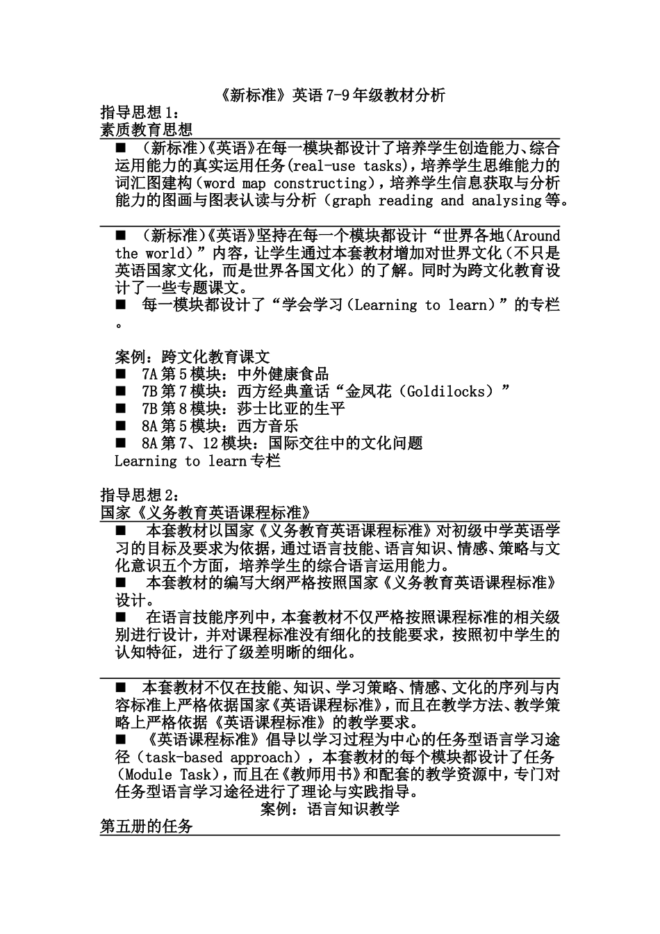 《新标准》英语7-9年级教材分析_第1页