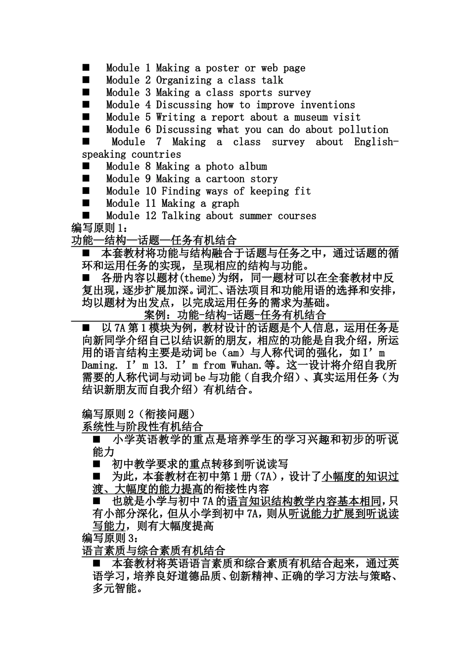 《新标准》英语7-9年级教材分析_第2页