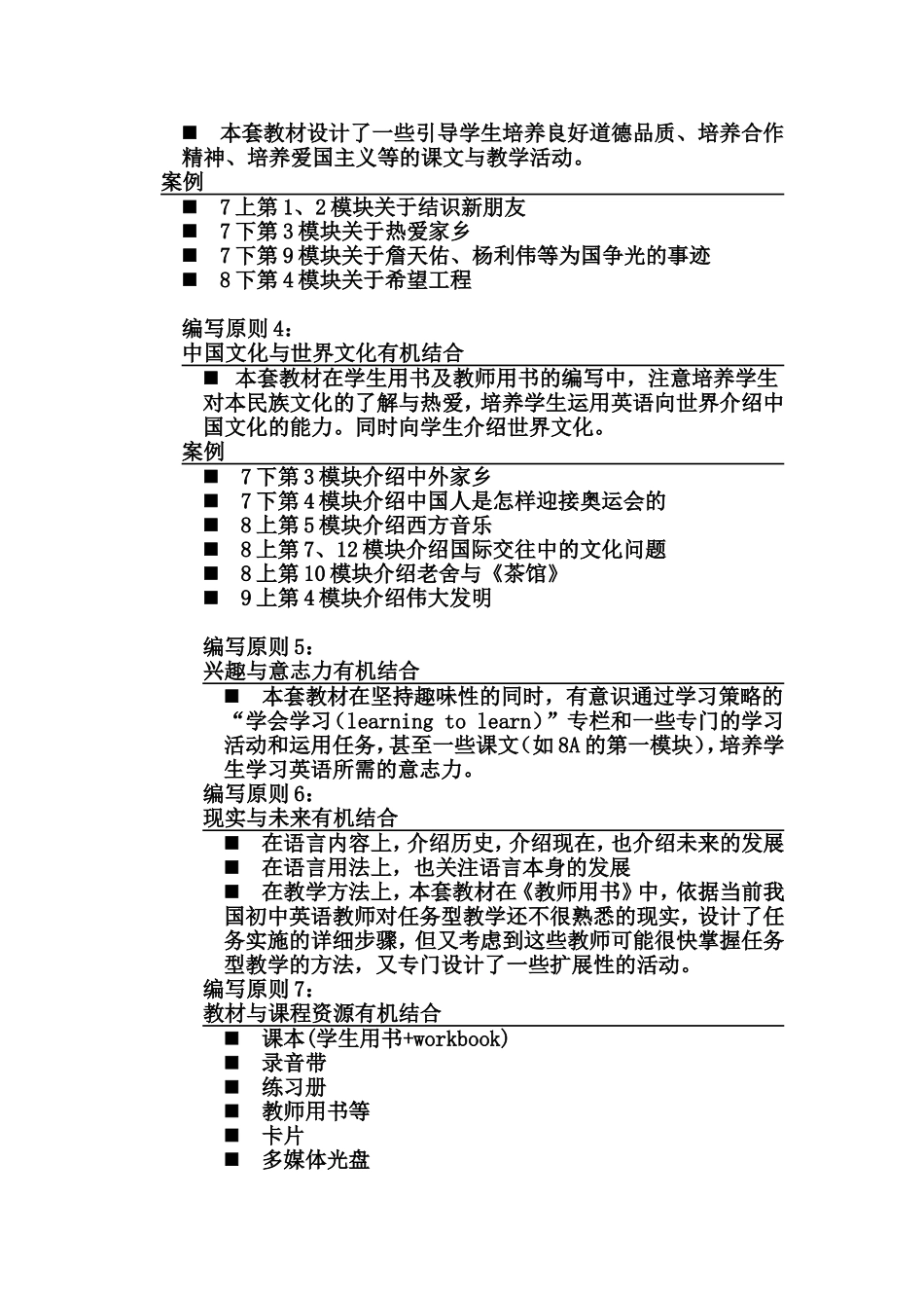 《新标准》英语7-9年级教材分析_第3页