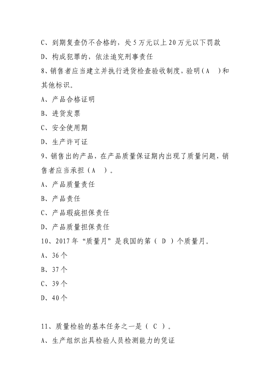 “质量月”质量知识竞赛试题集及答案_第3页