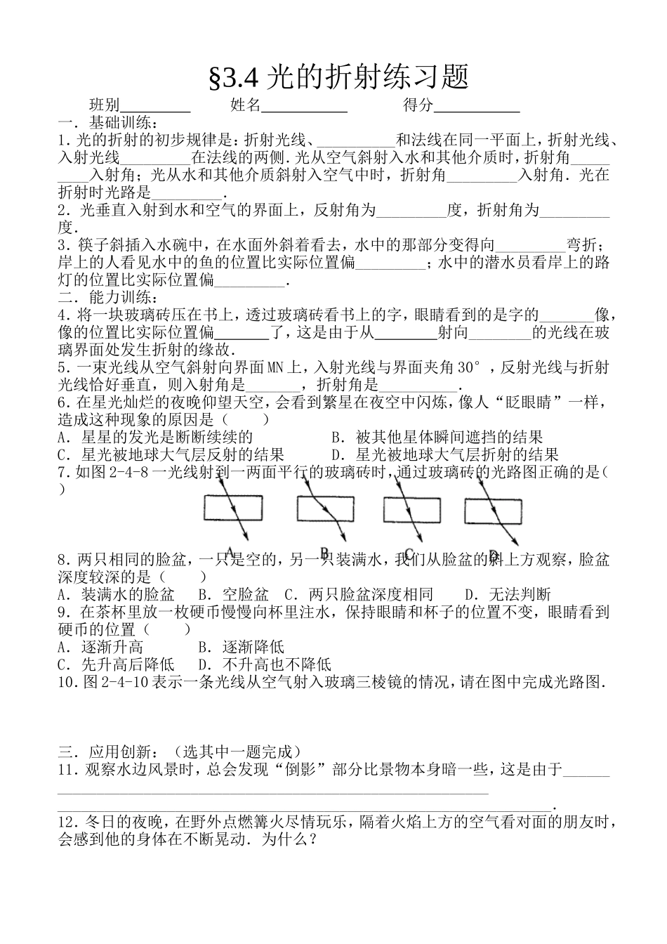 光的折射练习题_第1页