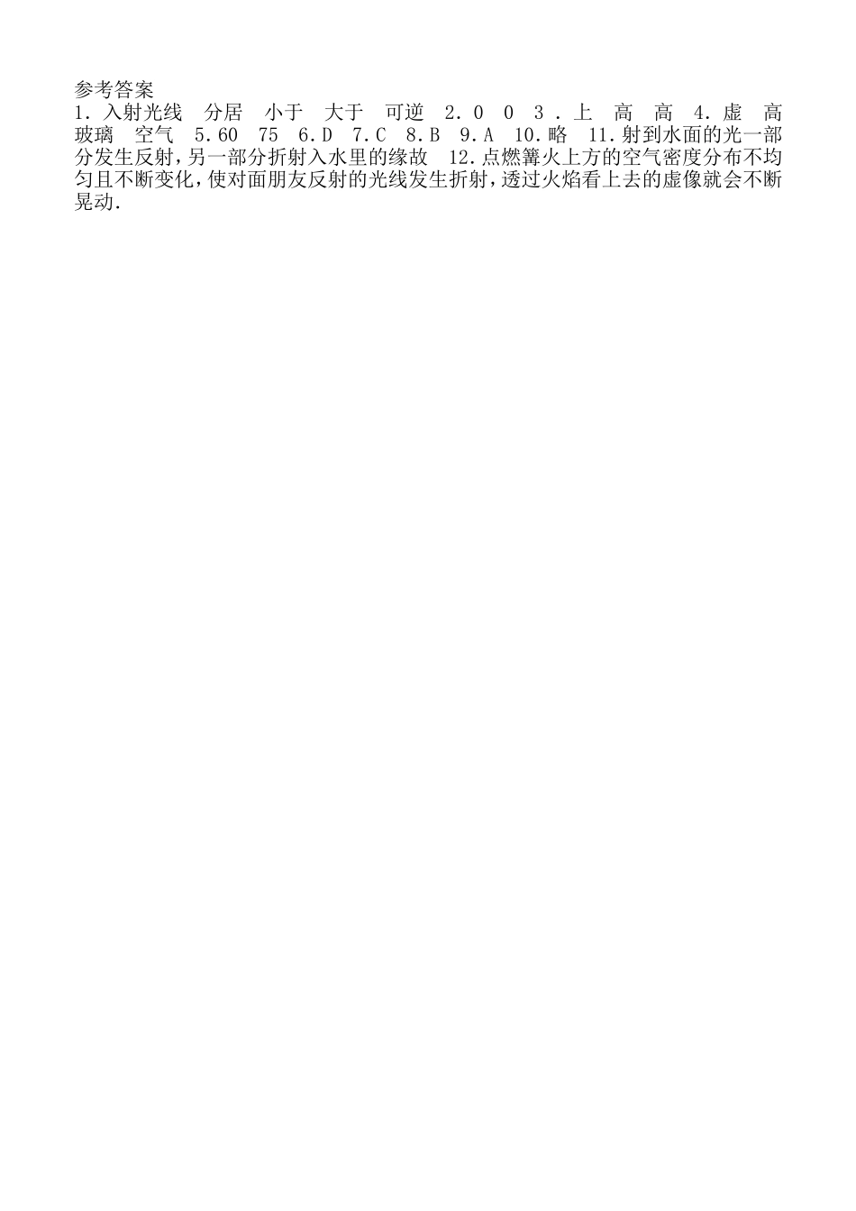 光的折射练习题_第2页