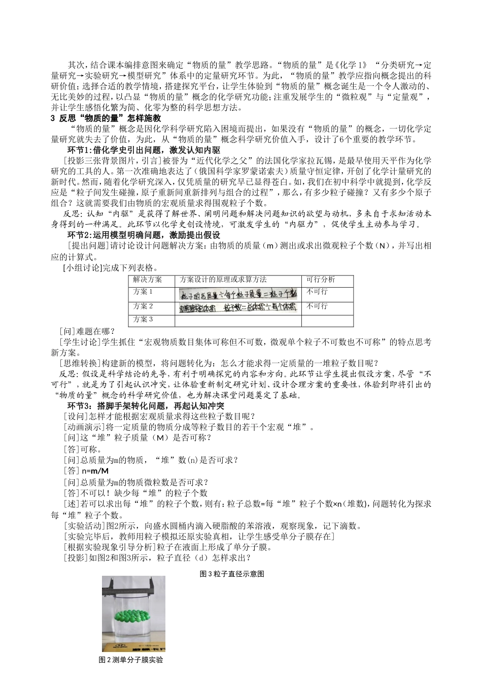 体验科学研究价值的“物质的量”课堂教学反思_第2页